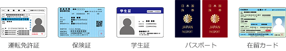 身分証明書