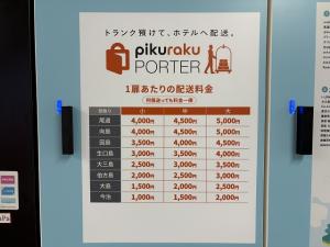 今治駅周辺からの荷物の配送サービスのご紹介